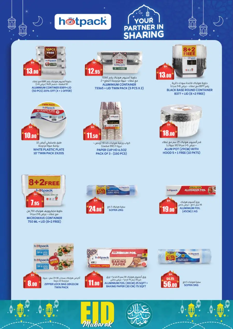 Alaswaq Alwataniya - Eid Mubarak Offers | Mar 13–22