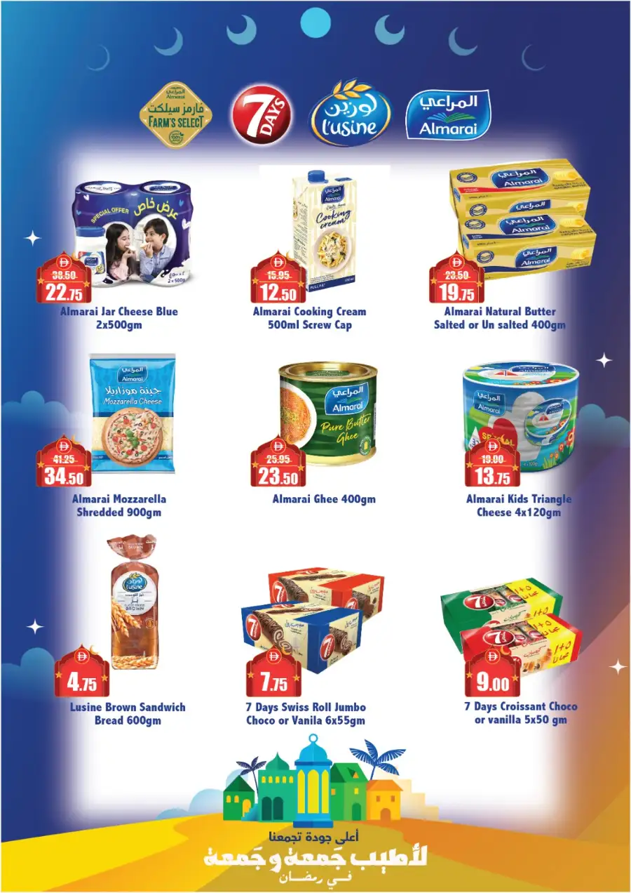 Alaswaq Alwataniya - Eid Mubarak Offers | Mar 13–22