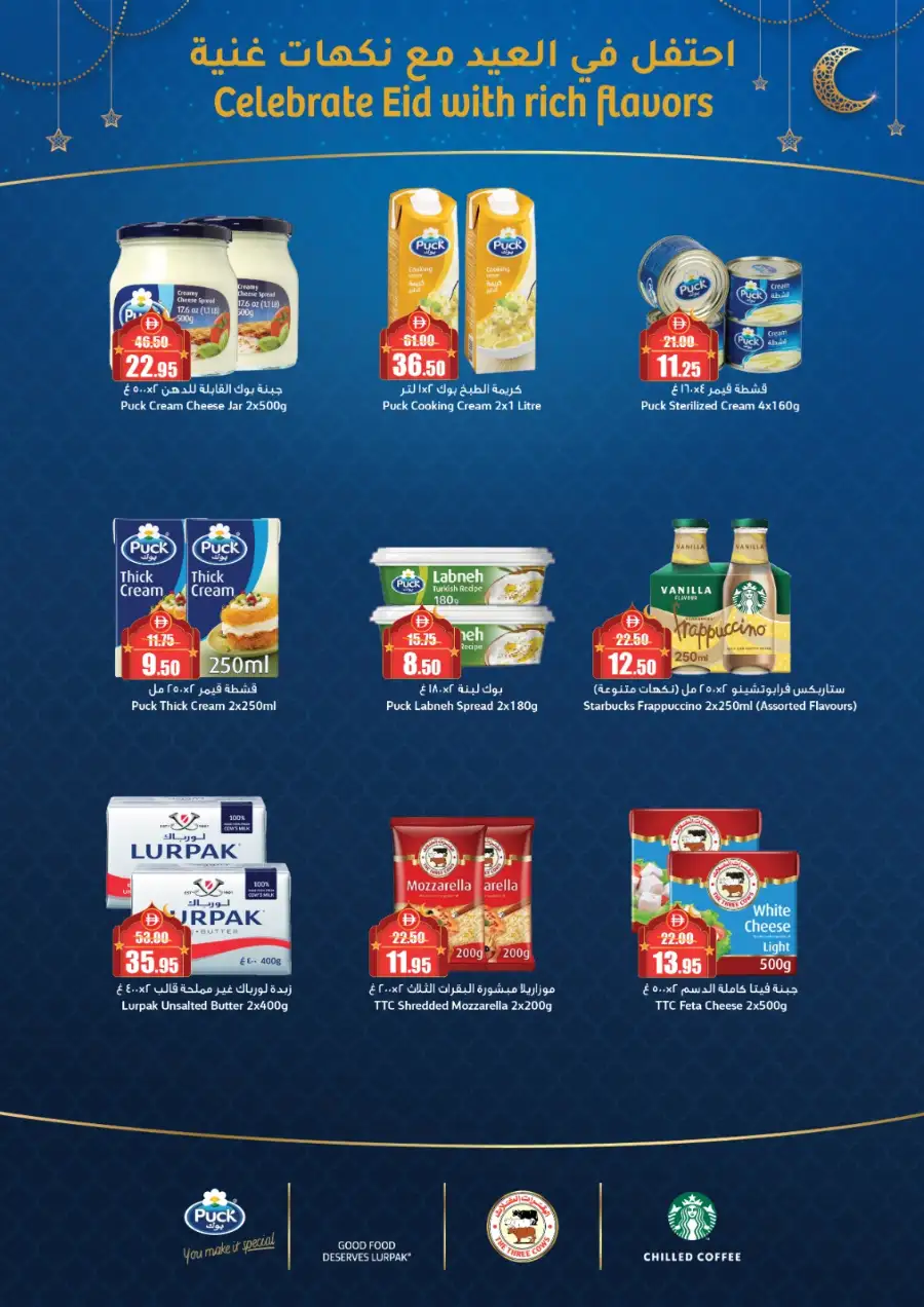 Alaswaq Alwataniya - Eid Mubarak Offers | Mar 13–22