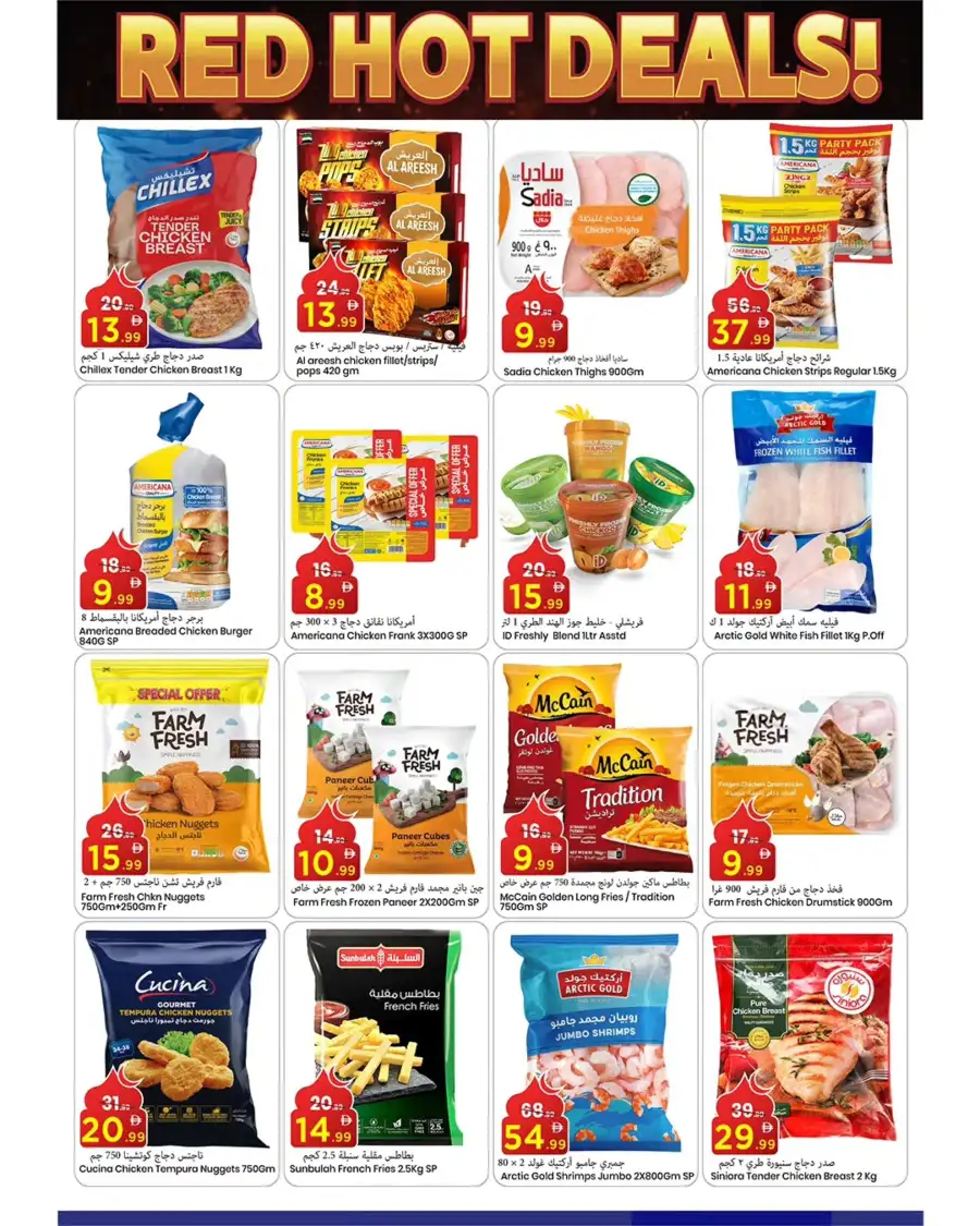 Mark & Save Ajman | Eid Extreme Red Hot Deals Mar 16–22, 2026