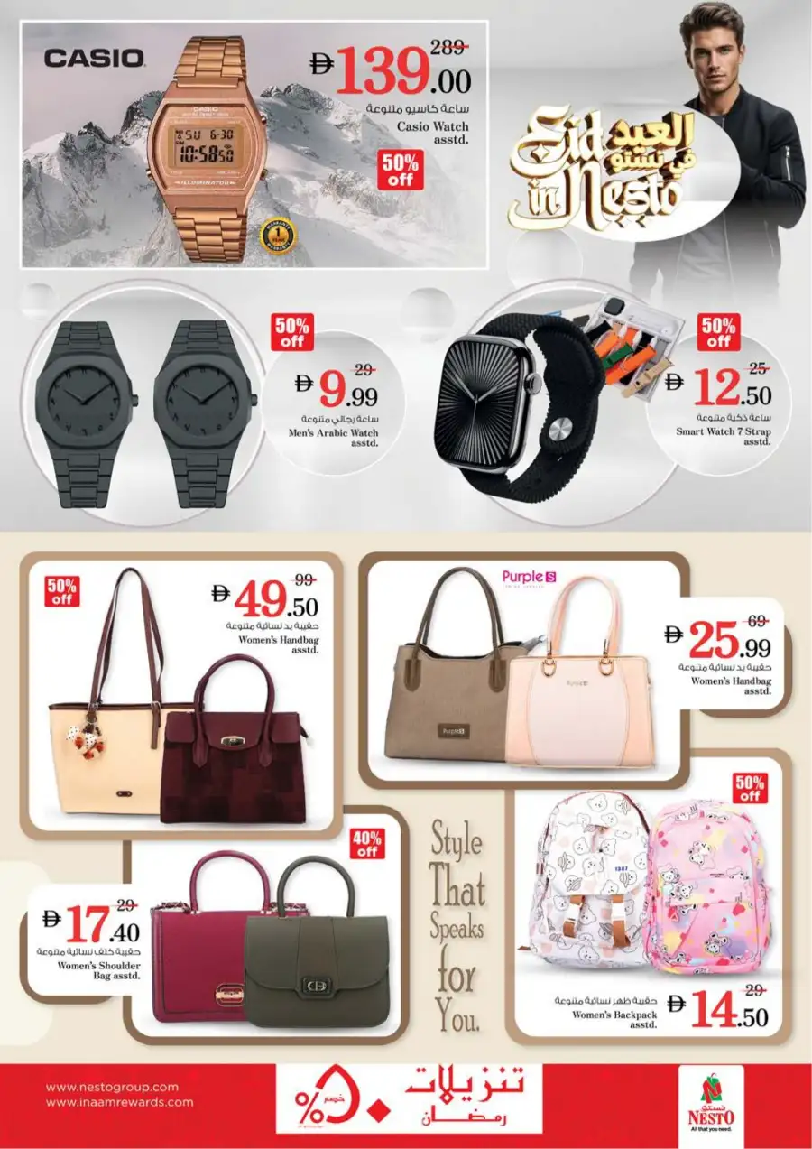 Nesto Sharjah Eid Al Fitr Deals 2026 | Special Offers at Maleha St