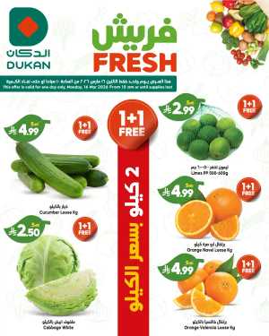 Fresh deals In Dukan Jeddah,Makkah,Madinah,Taif,Yanbu