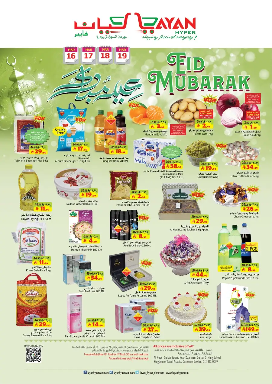 Layan Hypermarket Dammam | Eid Mubarak Offers & Grocery Deals March 16-19