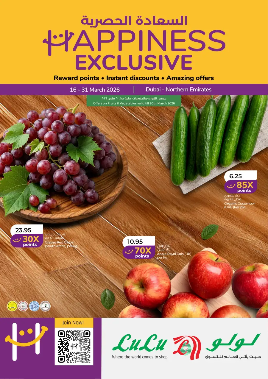 LuLu Happiness Exclusive Offers UAE | Valid Mar 31