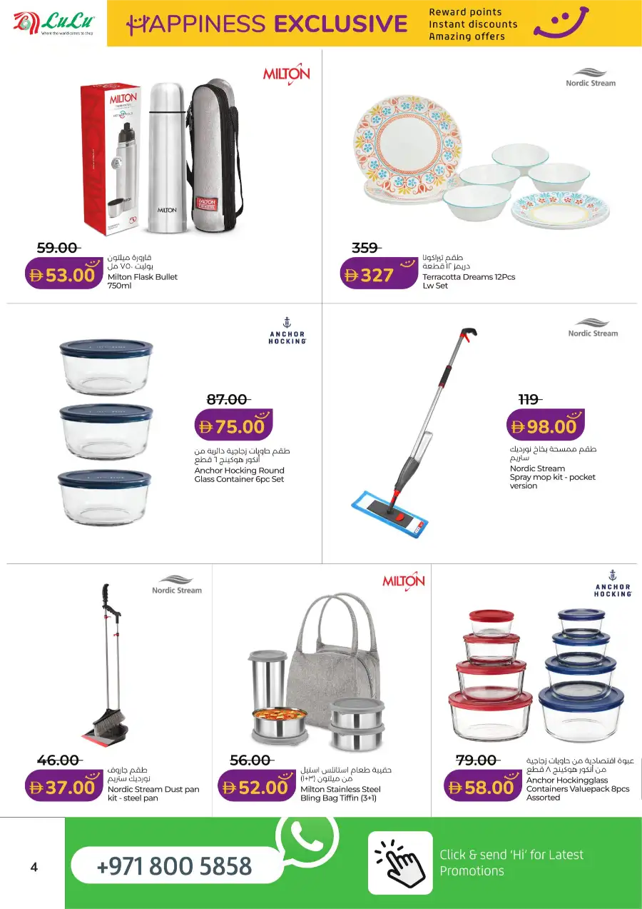 LuLu Happiness Exclusive Offers UAE | Valid Mar 31