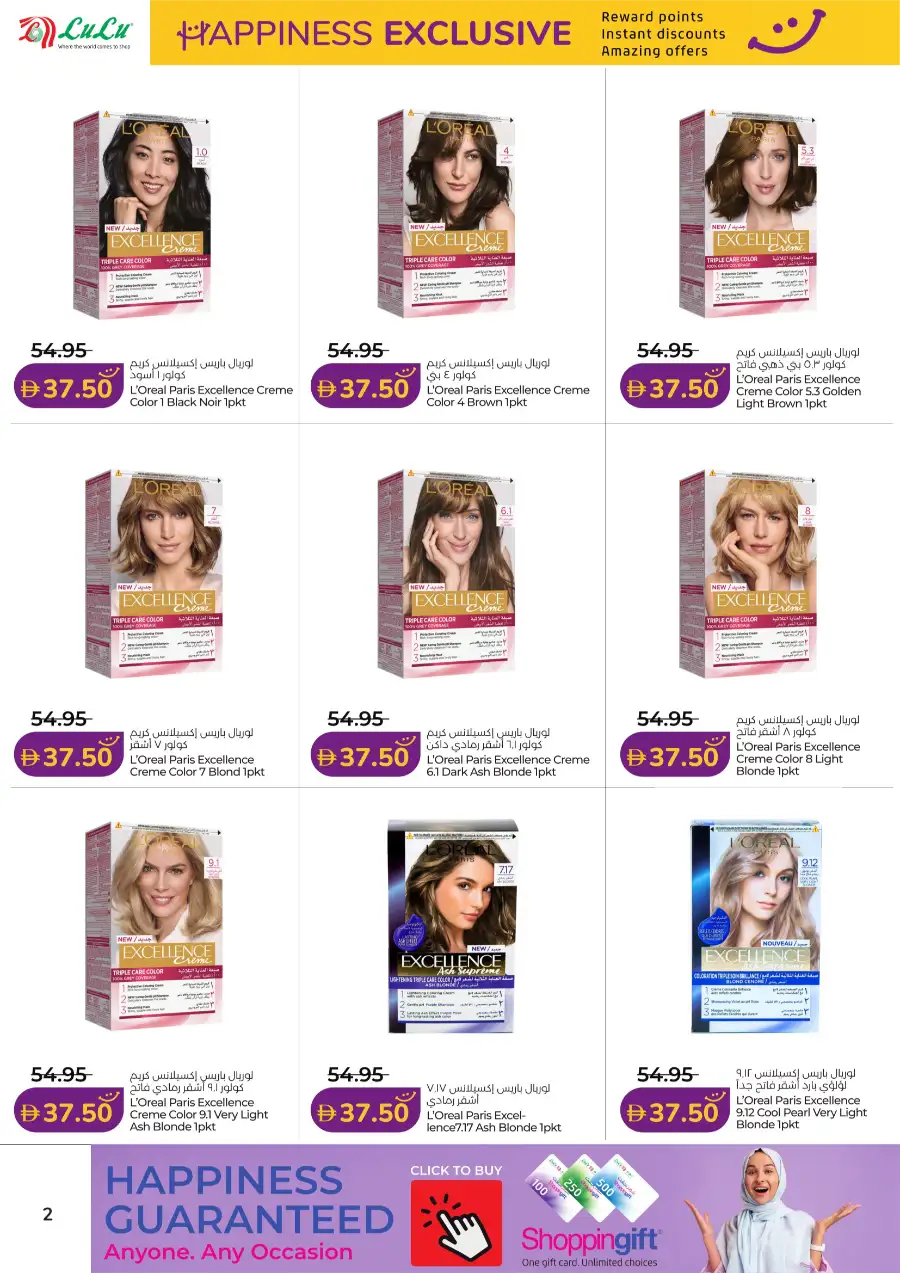 LuLu Happiness Exclusive Offers Abu Dhabi & Al Ain | Valid until Mar 31