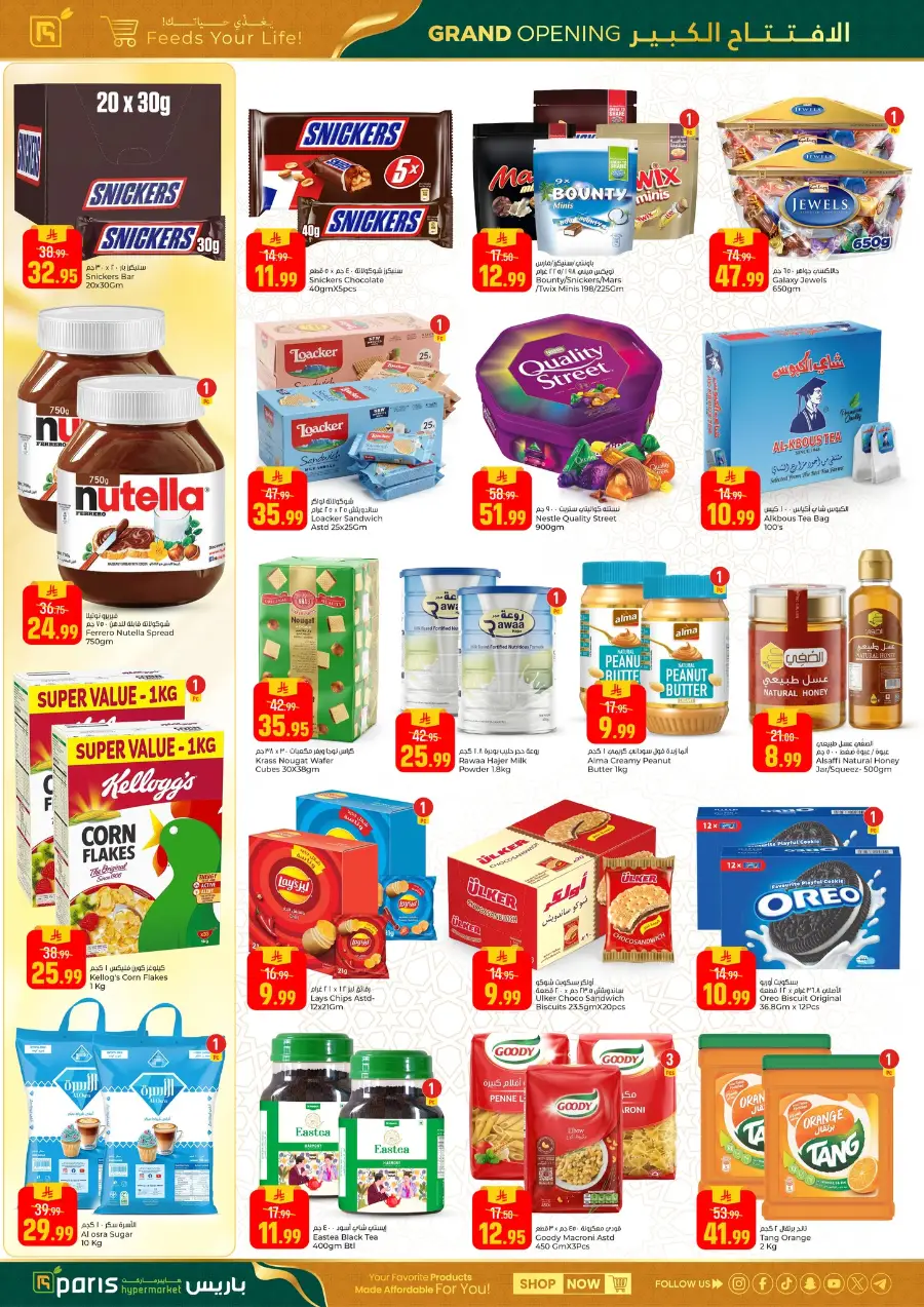 Paris Hypermarket Al Khobar Grand Opening Deals | Ends Mar 21