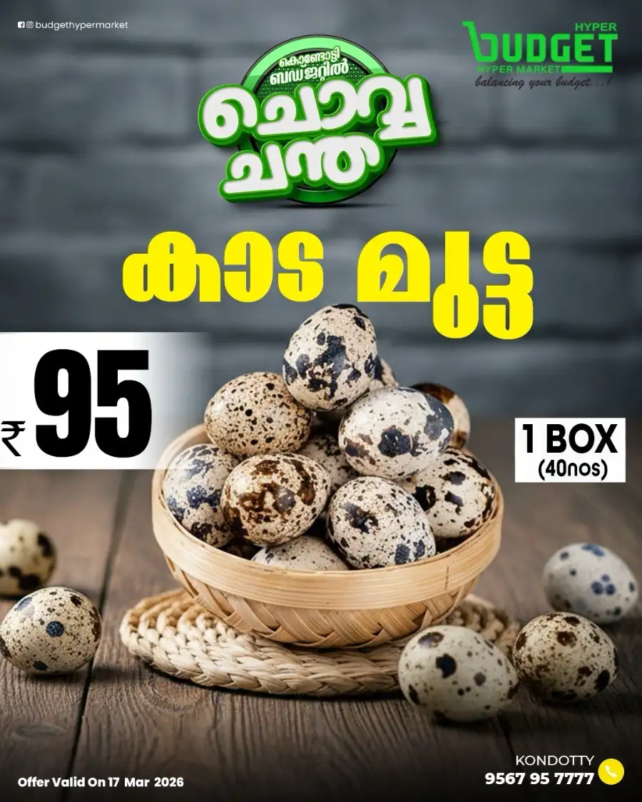 Budget Kondotty Chevva Chanda Eid Sale | Ends Tuesday