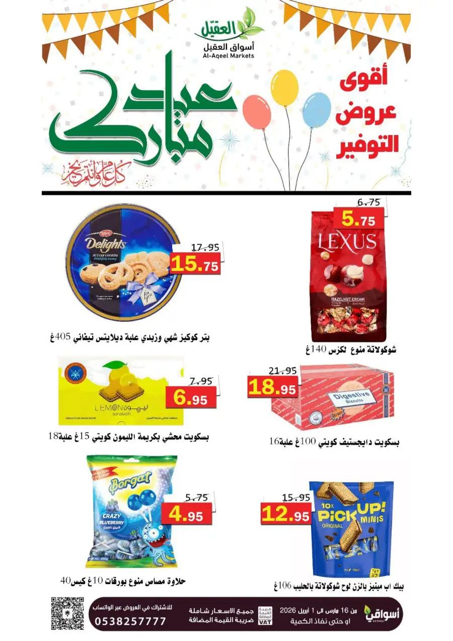 Al-Aqeel Markets  | Frozen Chicken Offers & Ramadan Deals 2026