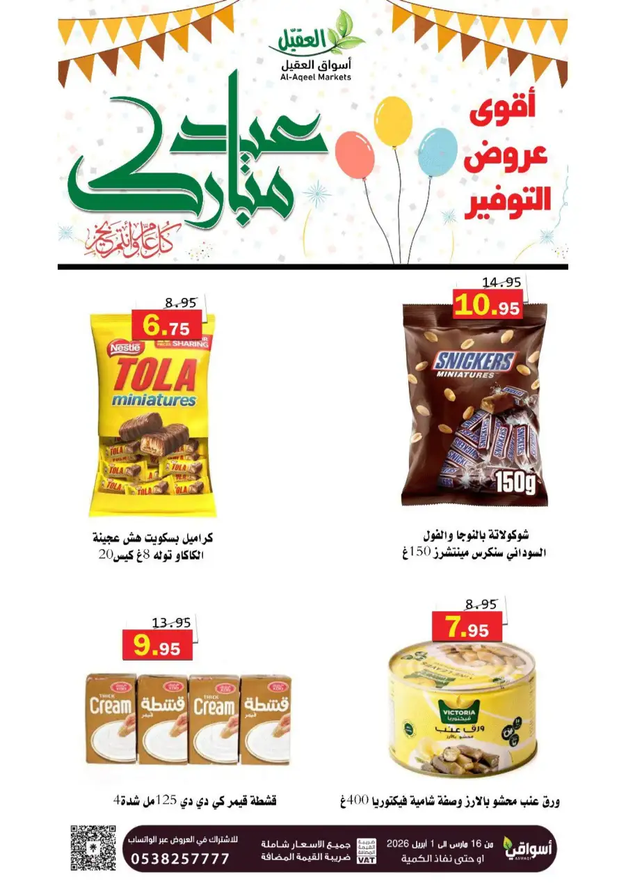 Al-Aqeel Markets  | Frozen Chicken Offers & Ramadan Deals 2026