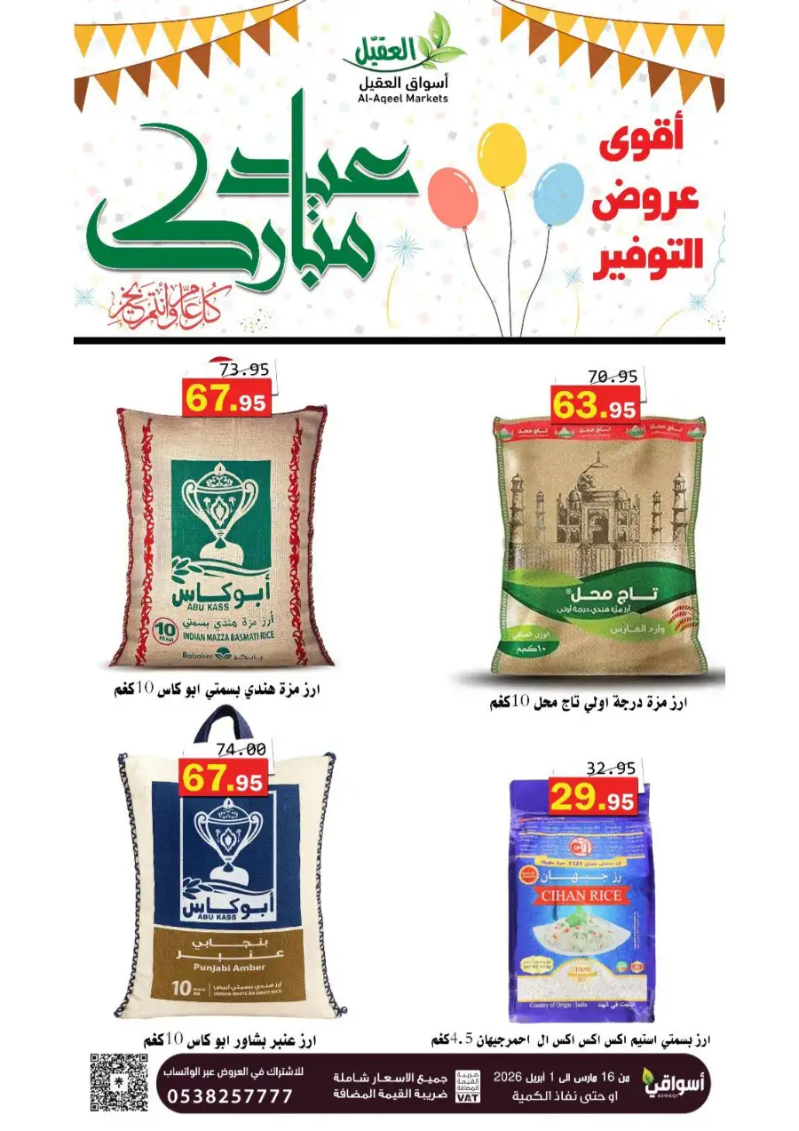 Al-Aqeel Markets  | Frozen Chicken Offers & Ramadan Deals 2026