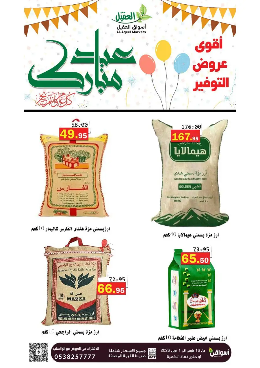 Al-Aqeel Markets  | Frozen Chicken Offers & Ramadan Deals 2026