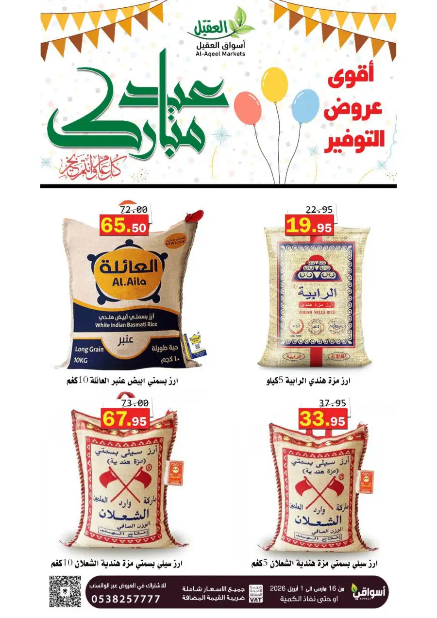 Al-Aqeel Markets  | Frozen Chicken Offers & Ramadan Deals 2026