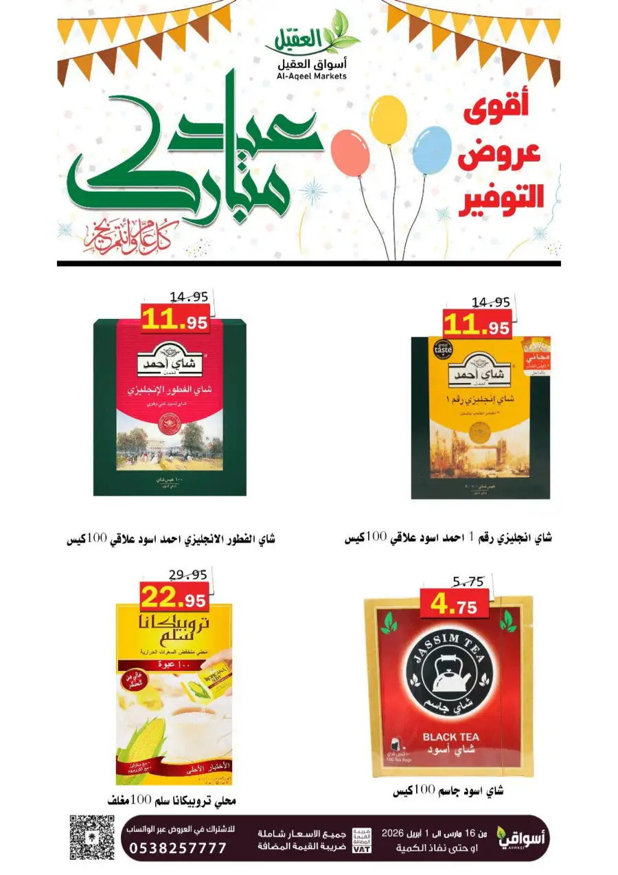 Al-Aqeel Markets  | Frozen Chicken Offers & Ramadan Deals 2026