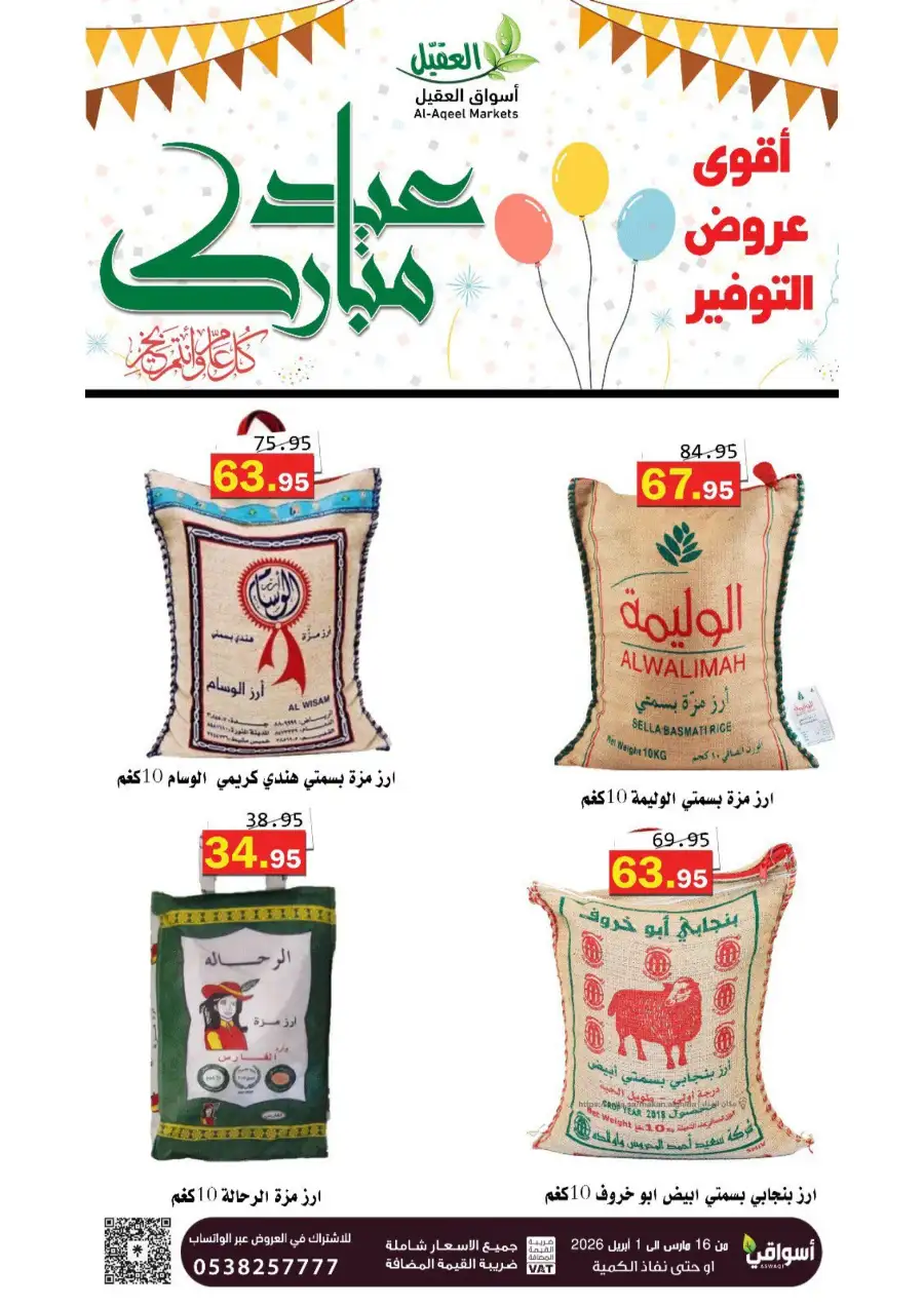 Al-Aqeel Markets  | Frozen Chicken Offers & Ramadan Deals 2026