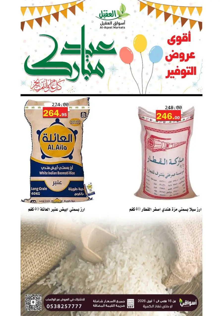 Al-Aqeel Markets  | Frozen Chicken Offers & Ramadan Deals 2026