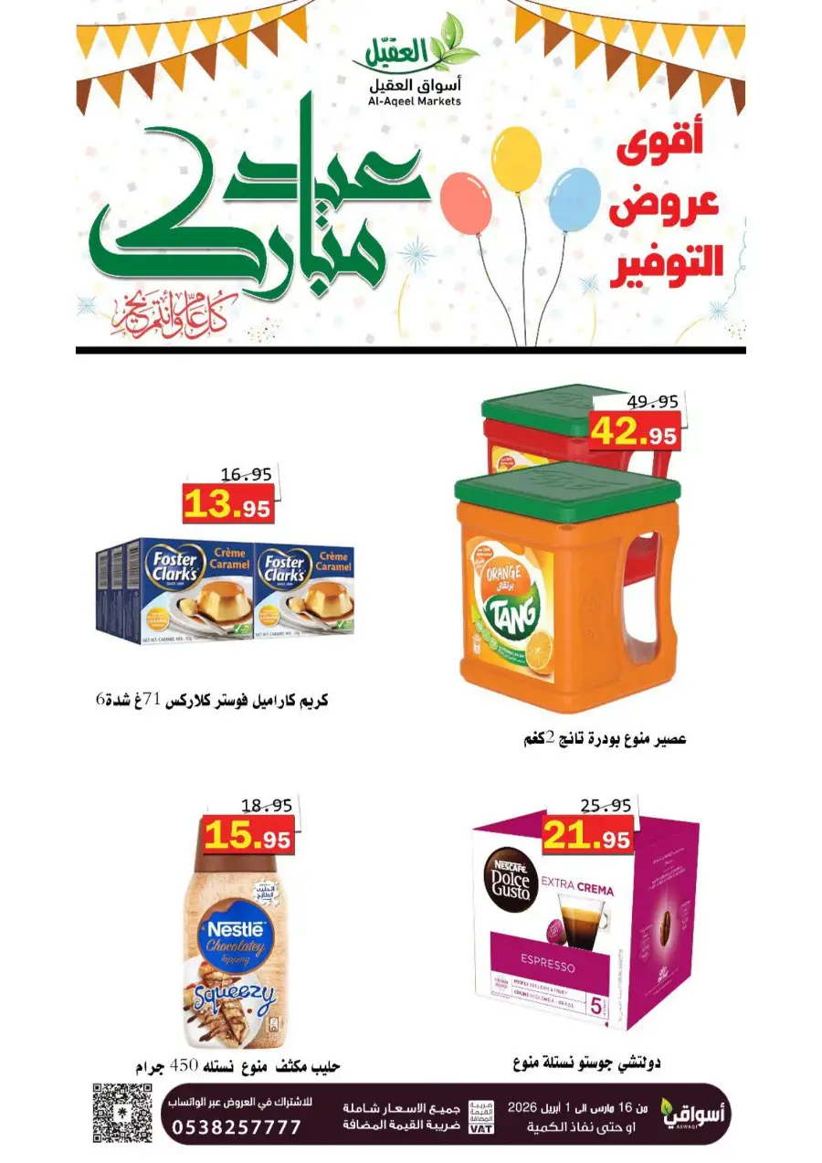 Al-Aqeel Markets  | Frozen Chicken Offers & Ramadan Deals 2026