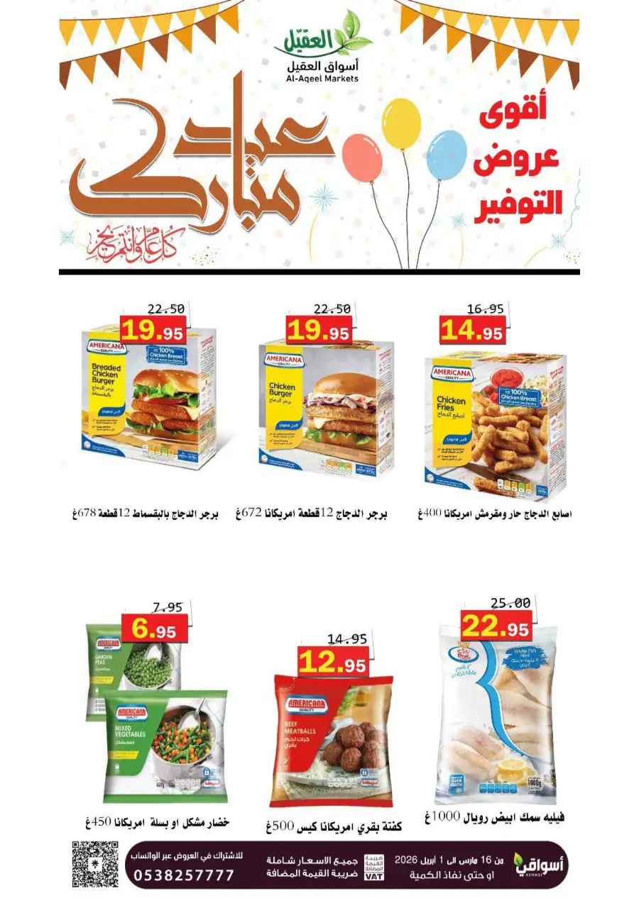 Al-Aqeel Markets  | Frozen Chicken Offers & Ramadan Deals 2026