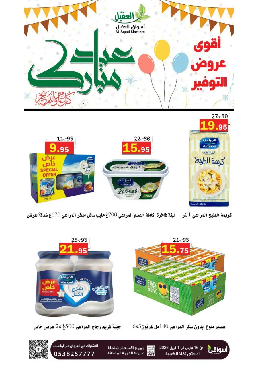 Al-Aqeel Markets  | Frozen Chicken Offers & Ramadan Deals 2026