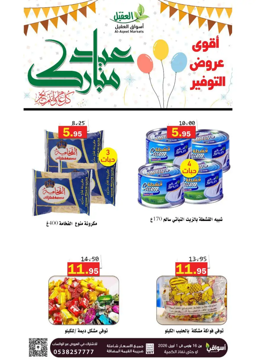 Al-Aqeel Markets  | Frozen Chicken Offers & Ramadan Deals 2026