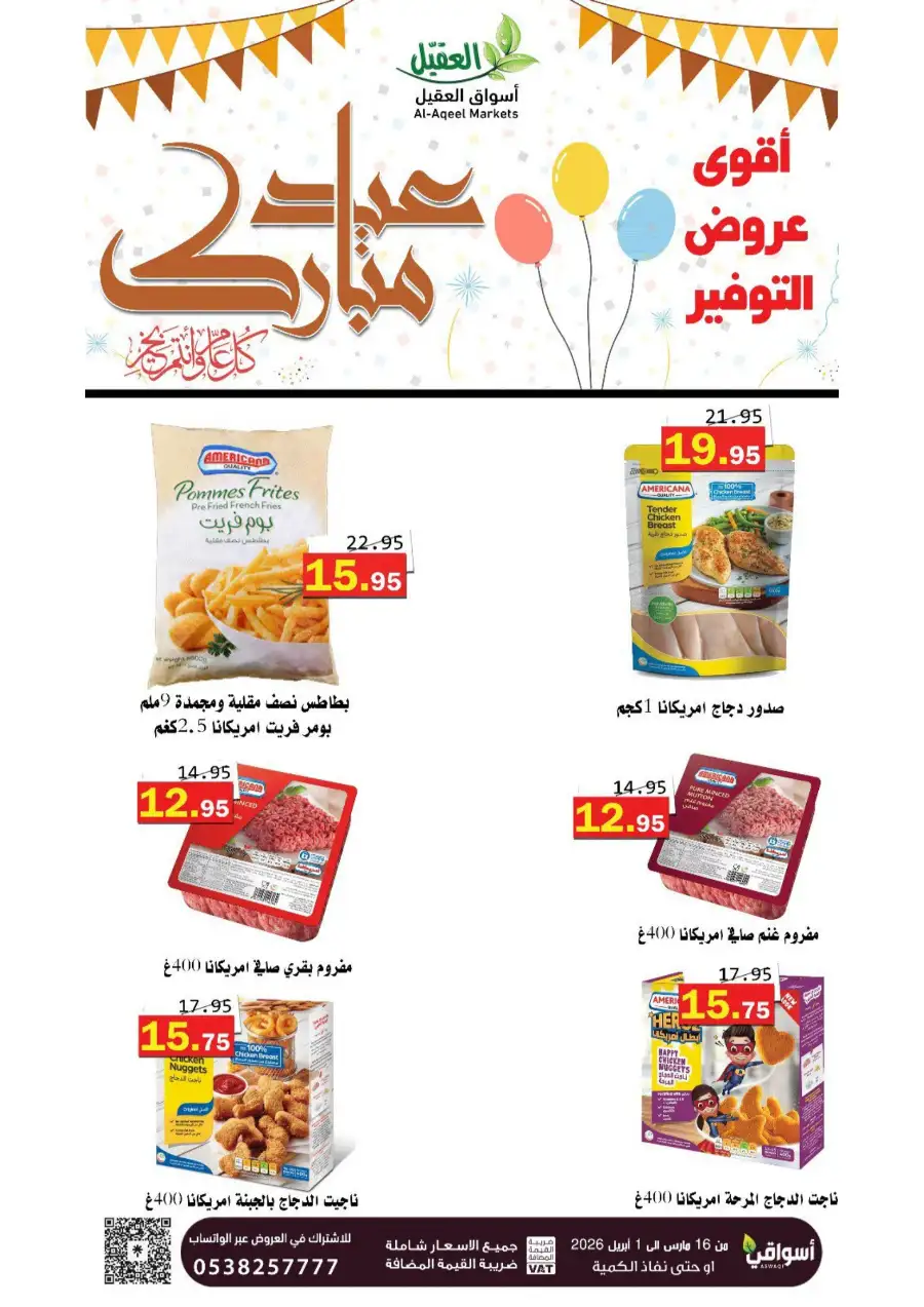 Al-Aqeel Markets  | Frozen Chicken Offers & Ramadan Deals 2026