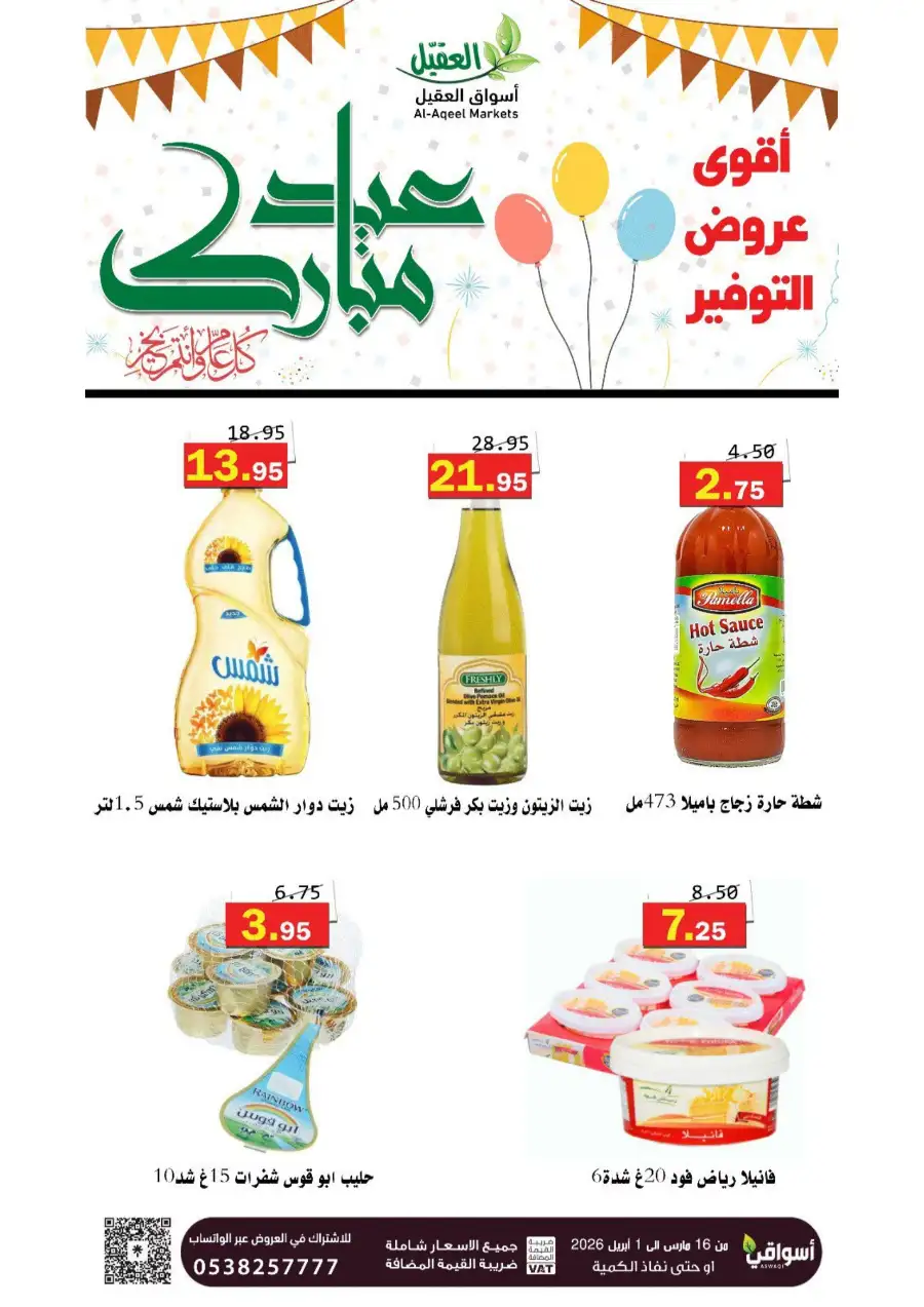 Al-Aqeel Markets  | Frozen Chicken Offers & Ramadan Deals 2026