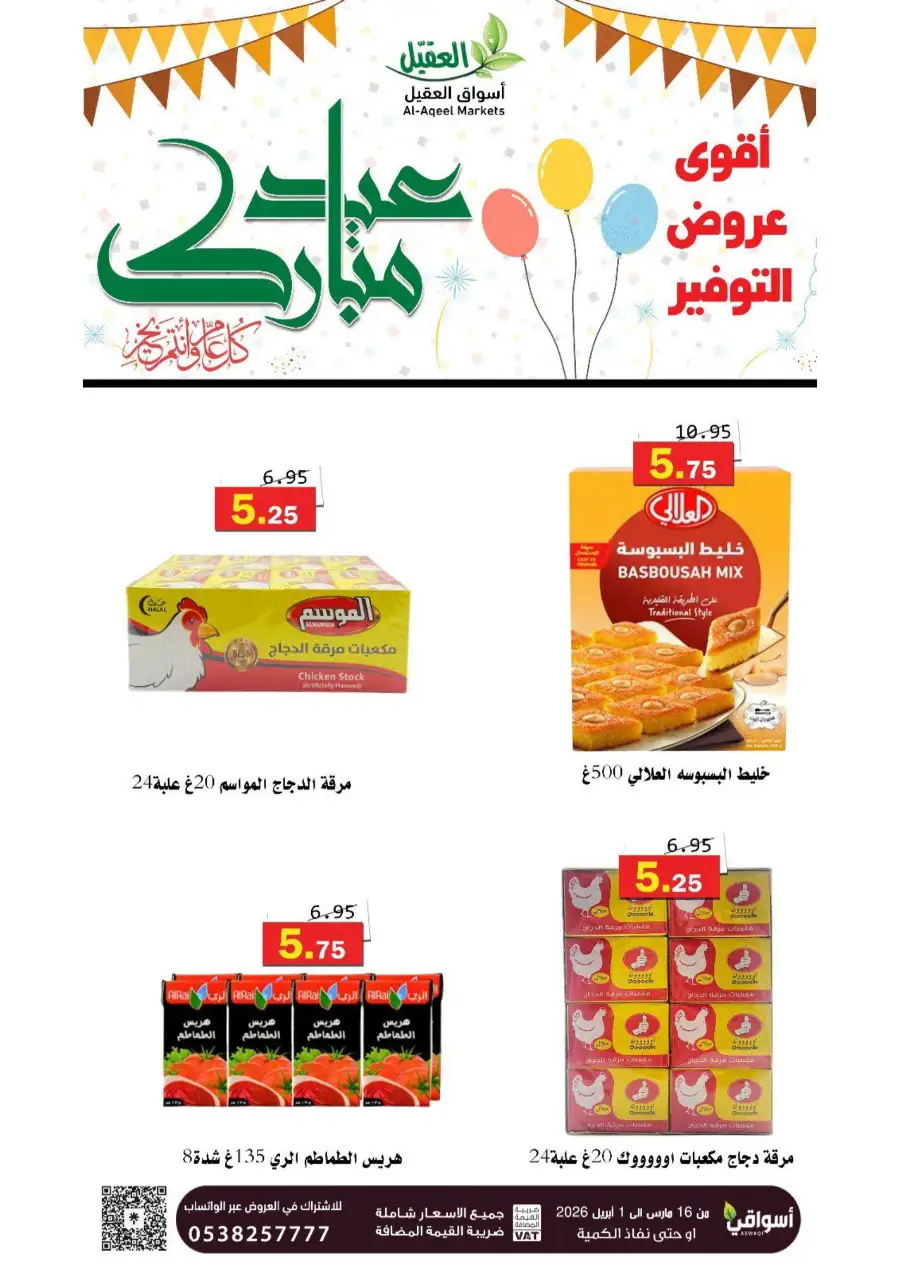 Al-Aqeel Markets  | Frozen Chicken Offers & Ramadan Deals 2026