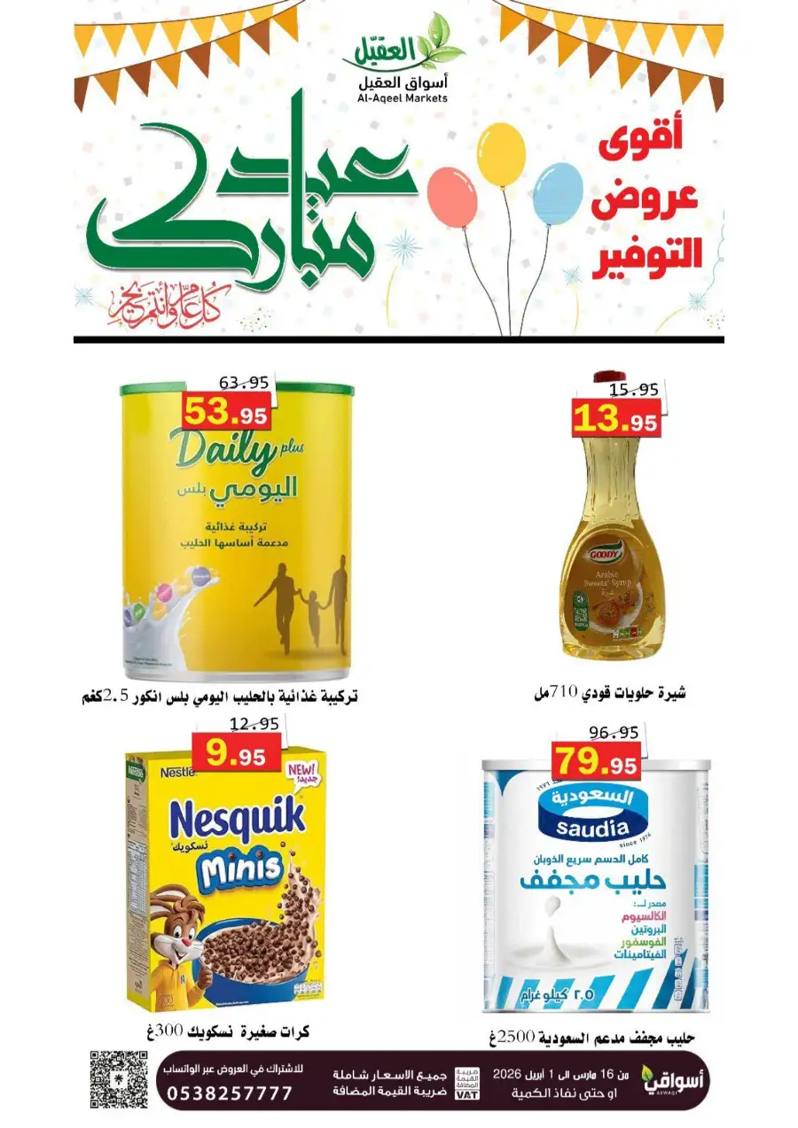 Al-Aqeel Markets  | Frozen Chicken Offers & Ramadan Deals 2026