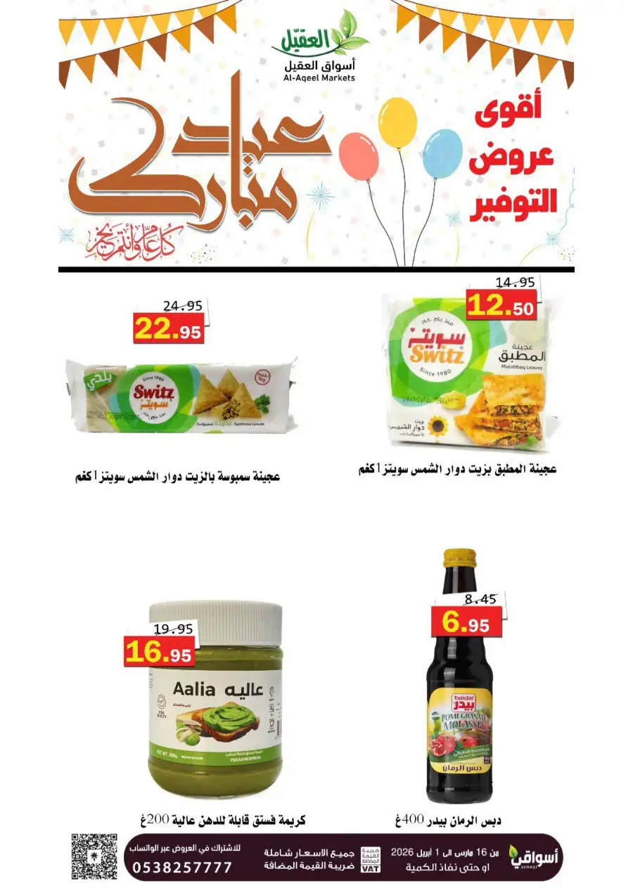 Al-Aqeel Markets  | Frozen Chicken Offers & Ramadan Deals 2026