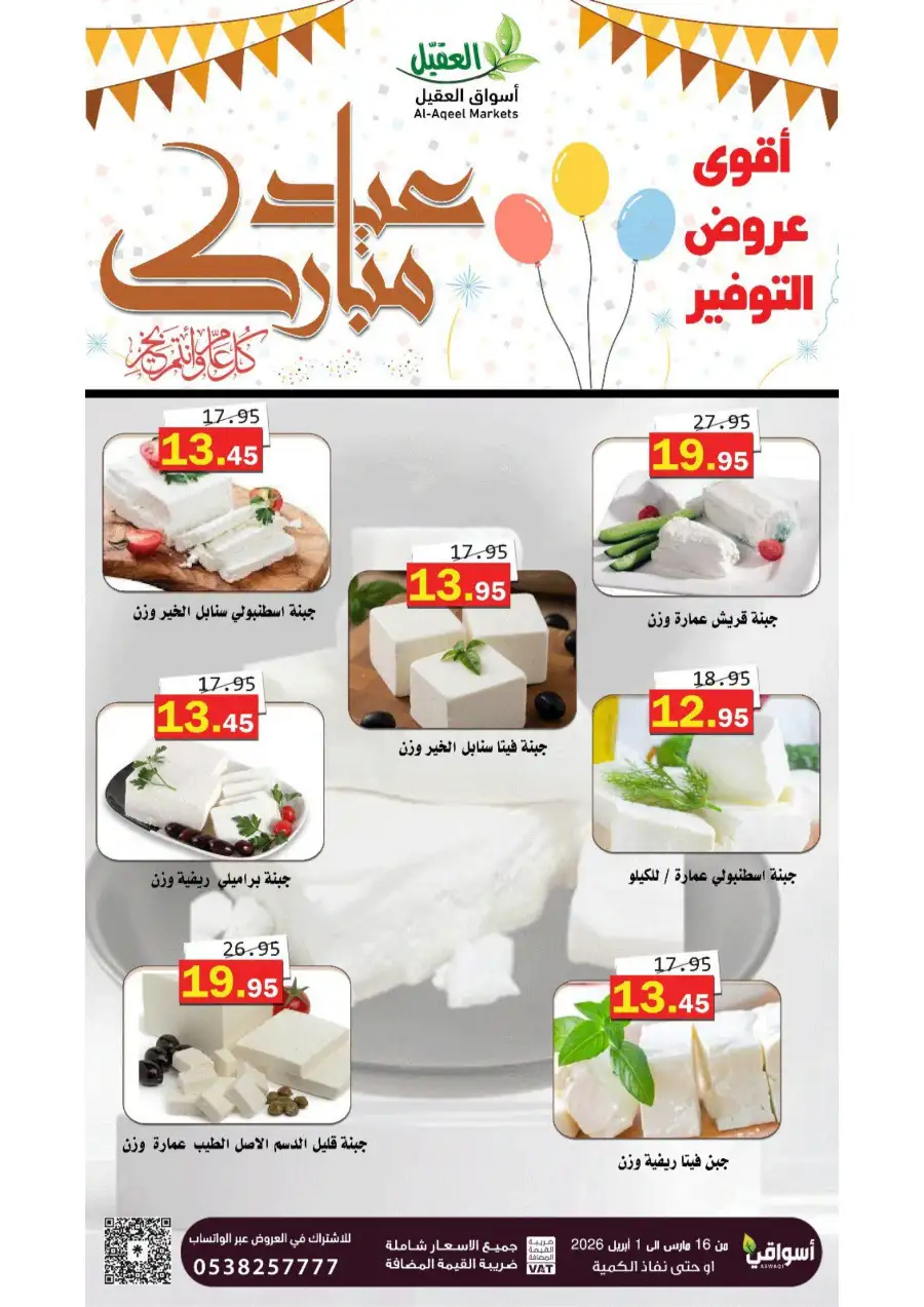Al-Aqeel Markets  | Frozen Chicken Offers & Ramadan Deals 2026