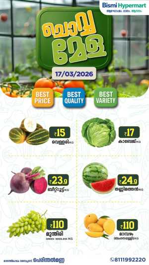 Chovva Mela In Bismi Hypermart Malappuram