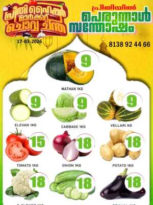 Tuesday offer In Preethi Hypermarket Calicut