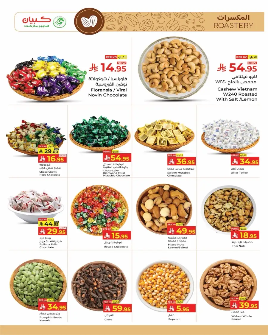 Kabayan Hypermarket Jeddah & KSA | Eid Mubarak Deals March 2026