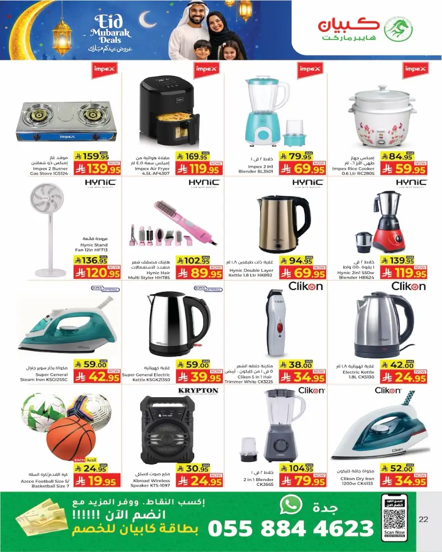 Kabayan Hypermarket Jeddah & KSA | Eid Mubarak Deals March 2026