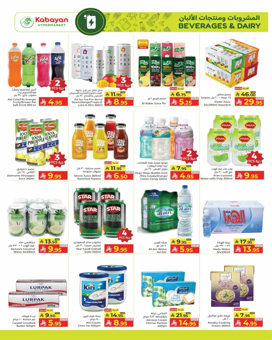 Kabayan Hypermarket Jeddah & KSA | Eid Mubarak Deals March 2026
