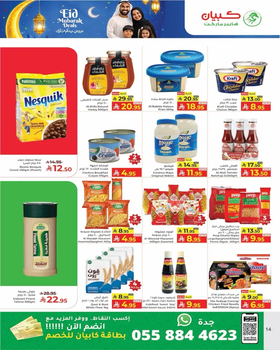 Kabayan Hypermarket Jeddah & KSA | Eid Mubarak Deals March 2026