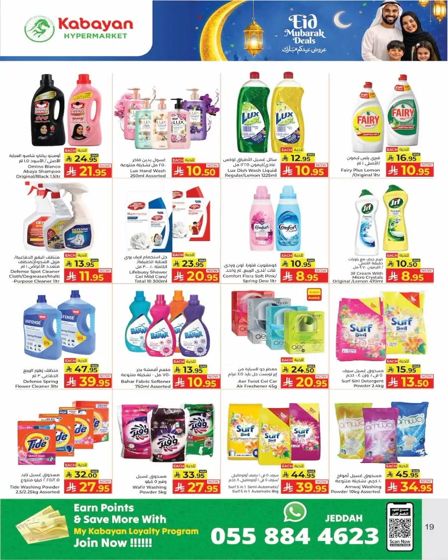 Kabayan Hypermarket Jeddah & KSA | Eid Mubarak Deals March 2026