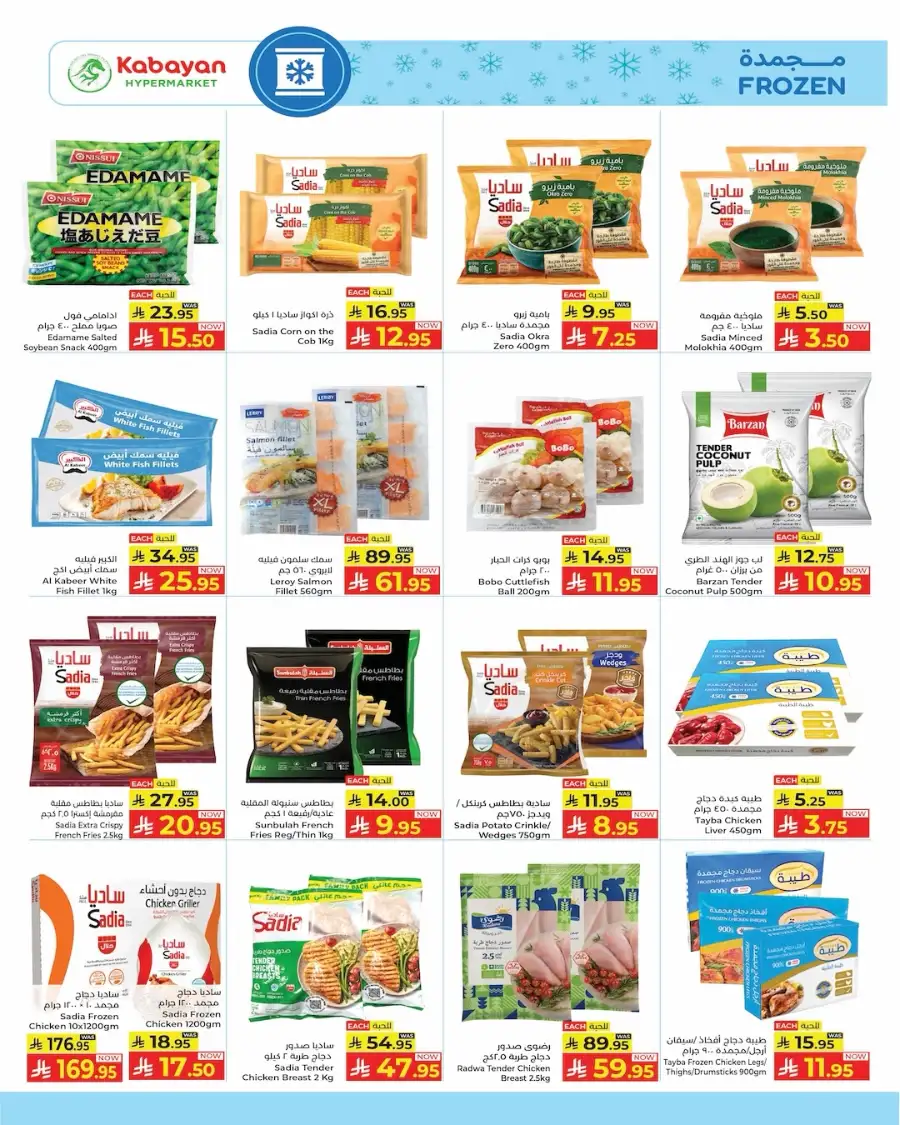 Kabayan Hypermarket Jeddah & KSA | Eid Mubarak Deals March 2026