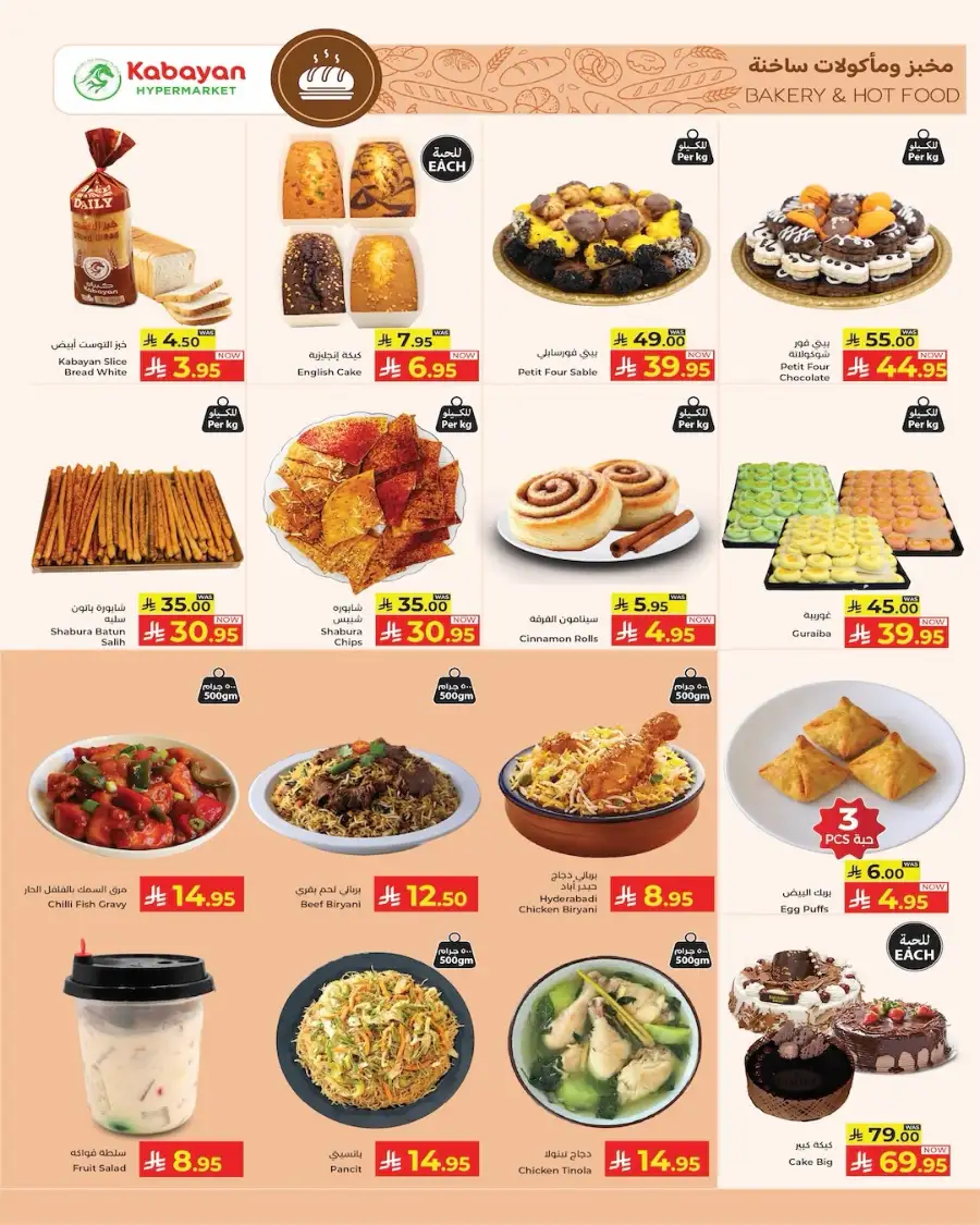 Kabayan Hypermarket Jeddah & KSA | Eid Mubarak Deals March 2026