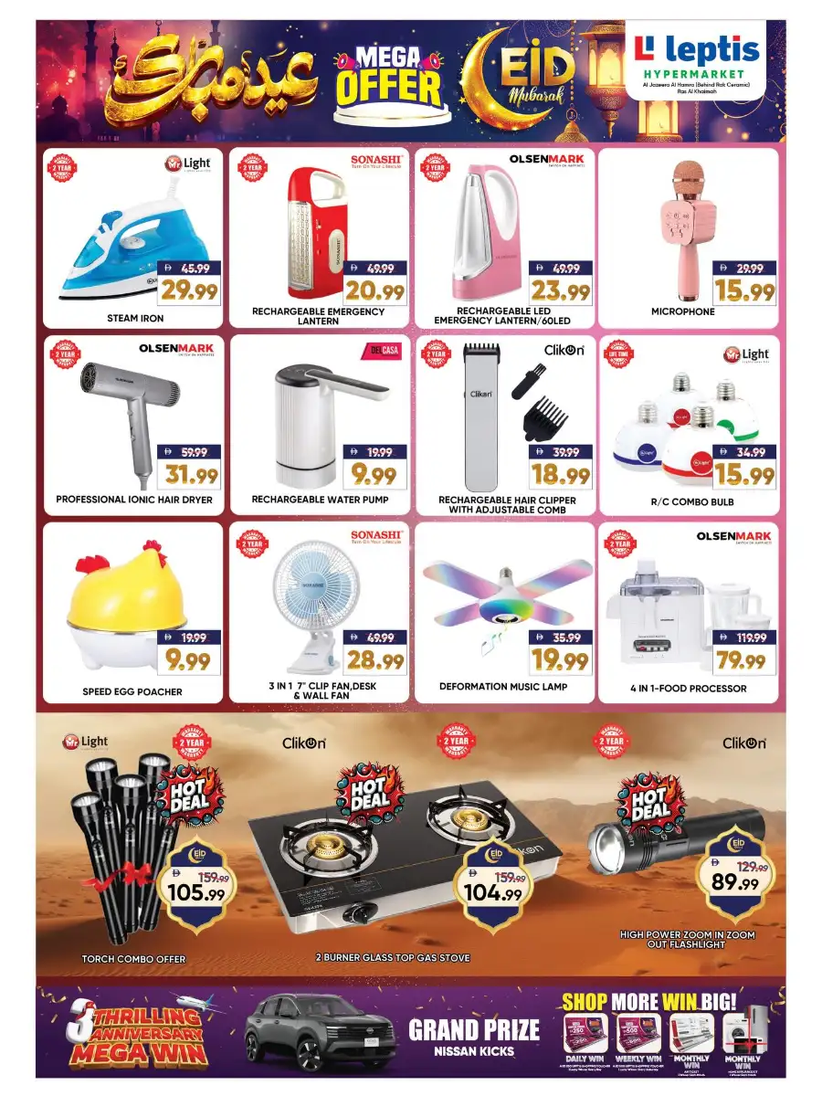 Leptis Hypermarket Ras Al Khaimah (RAK) | Eid Mubarak Mega Offers 2026