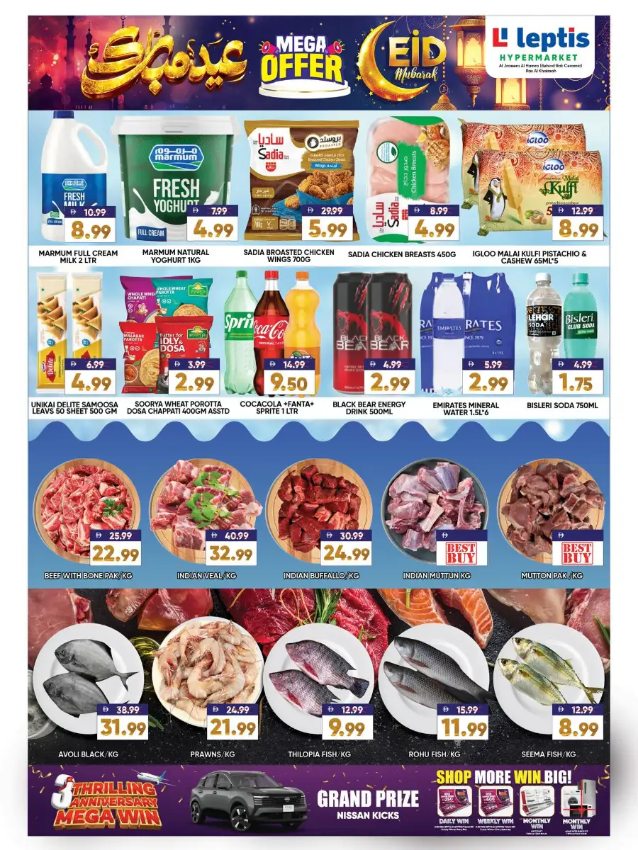 Leptis Hypermarket Ras Al Khaimah (RAK) | Eid Mubarak Mega Offers 2026