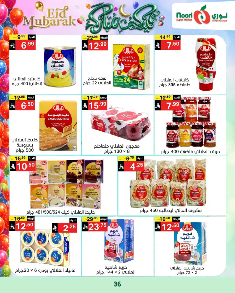 Noori Supermarket  | Eid Mubarak Offers & Grocery Deals March 2026