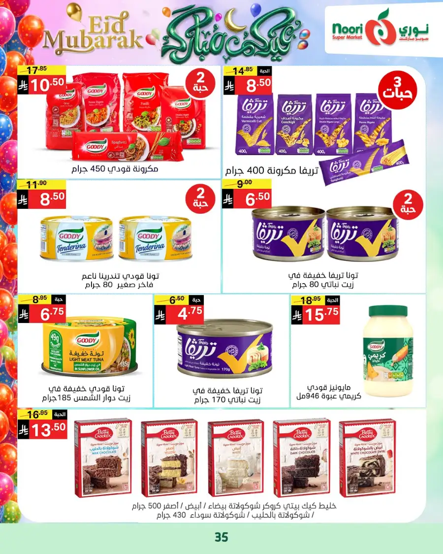 Noori Supermarket  | Eid Mubarak Offers & Grocery Deals March 2026