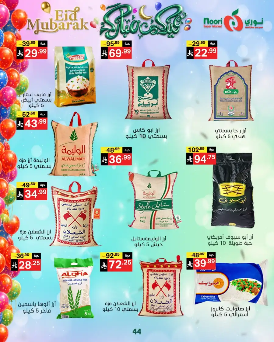 Noori Supermarket  | Eid Mubarak Offers & Grocery Deals March 2026