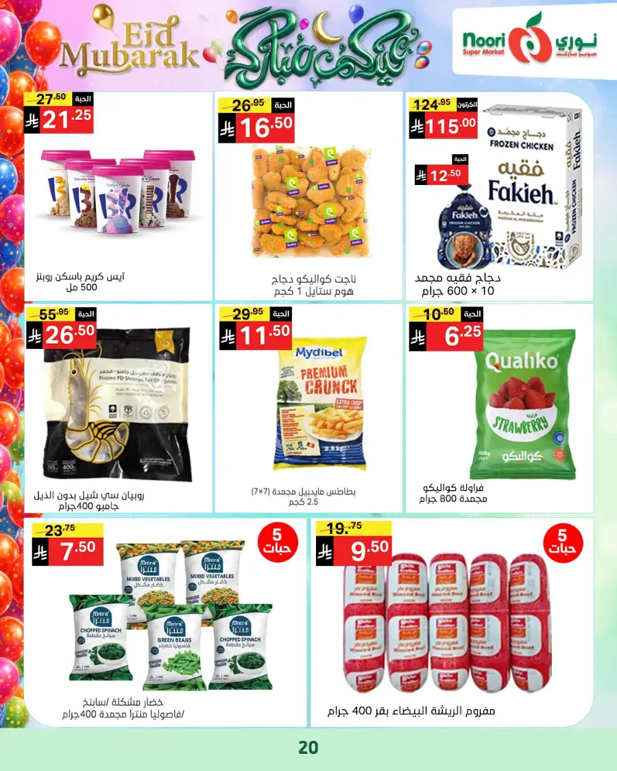 Noori Supermarket  | Eid Mubarak Offers & Grocery Deals March 2026