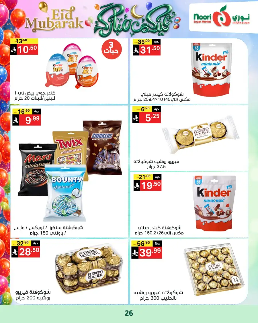 Noori Supermarket  | Eid Mubarak Offers & Grocery Deals March 2026