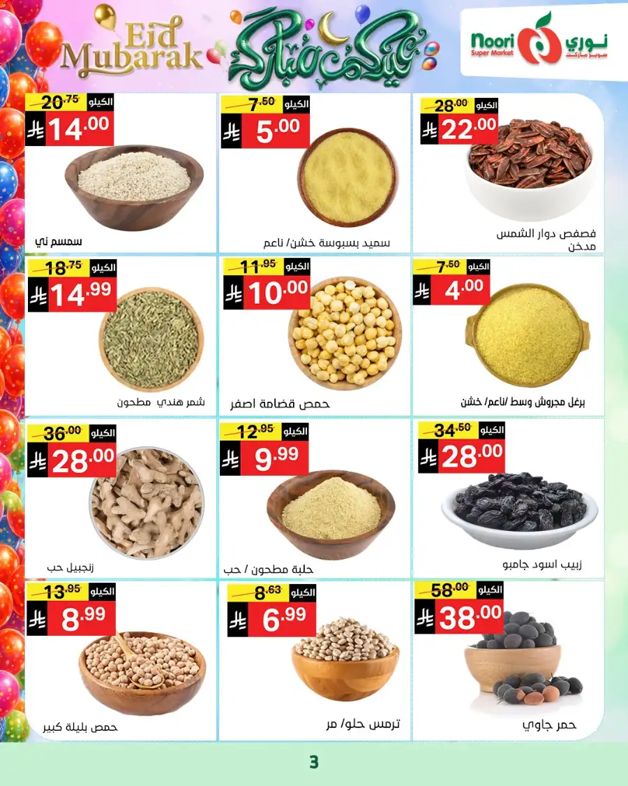 Noori Supermarket  | Eid Mubarak Offers & Grocery Deals March 2026
