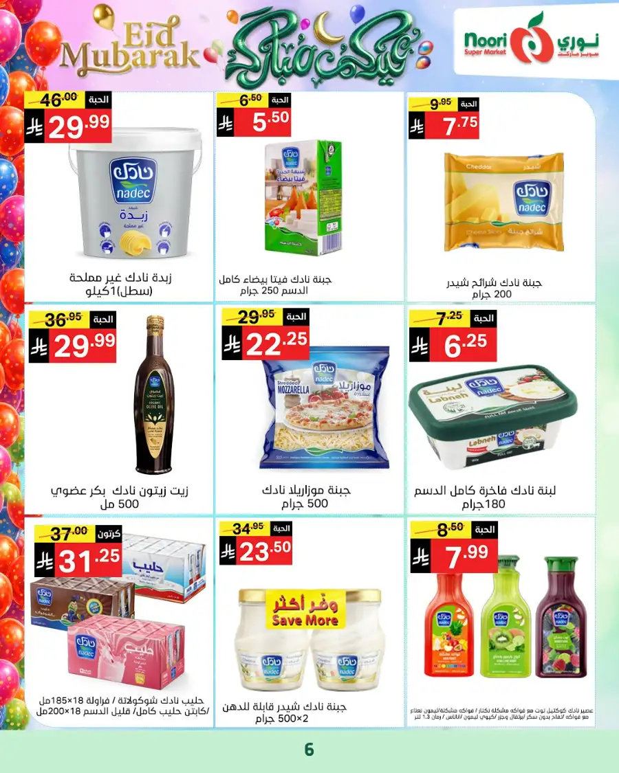 Noori Supermarket  | Eid Mubarak Offers & Grocery Deals March 2026