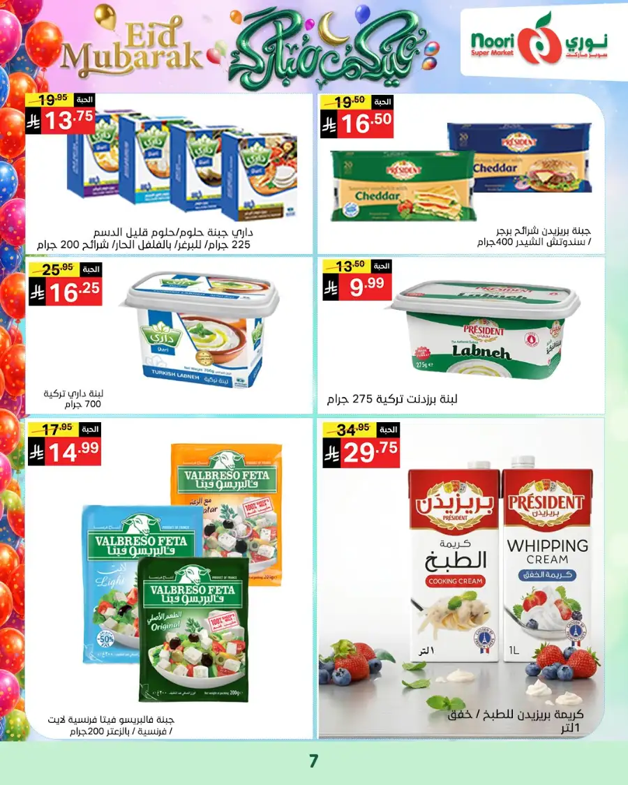 Noori Supermarket  | Eid Mubarak Offers & Grocery Deals March 2026