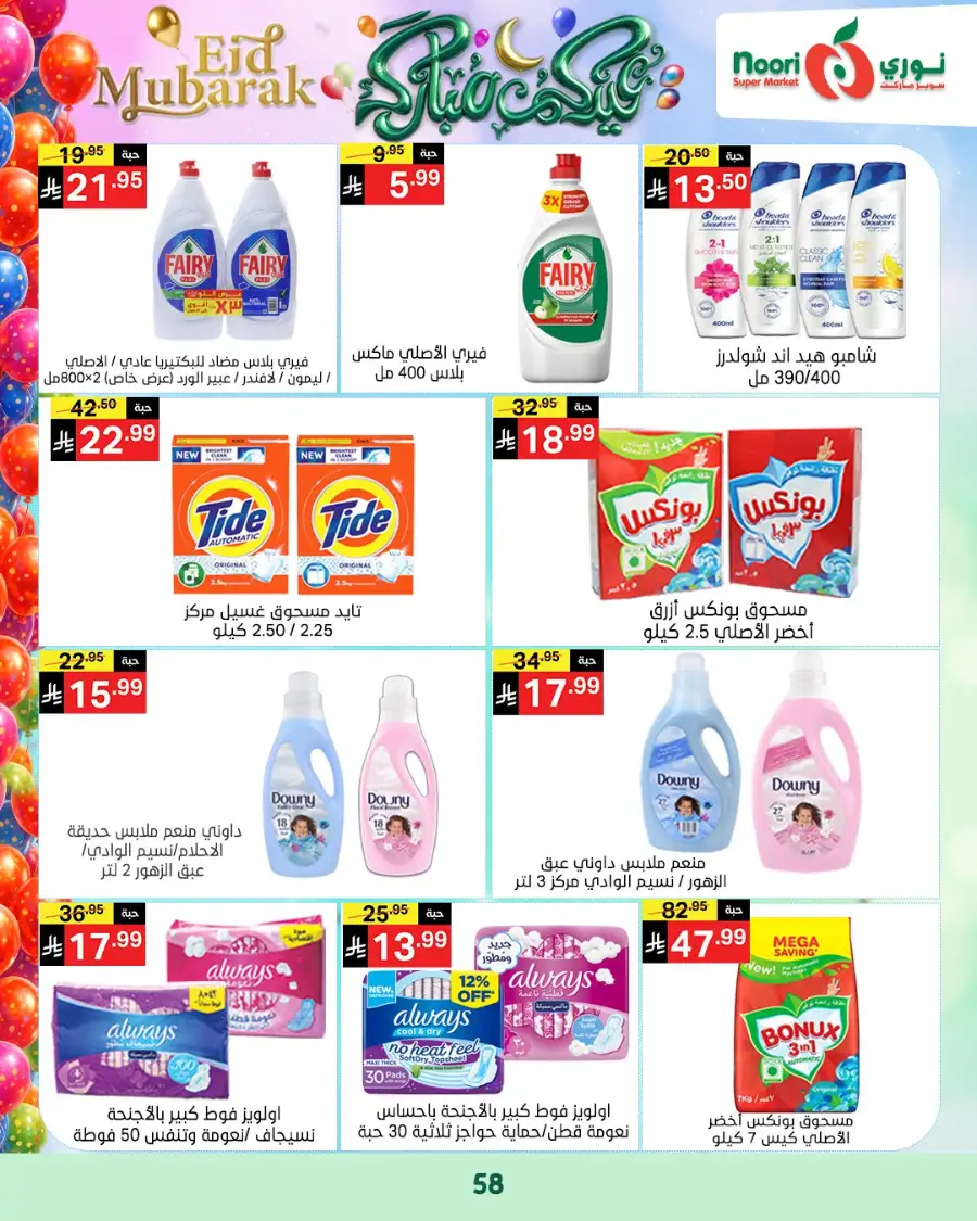 Noori Supermarket  | Eid Mubarak Offers & Grocery Deals March 2026